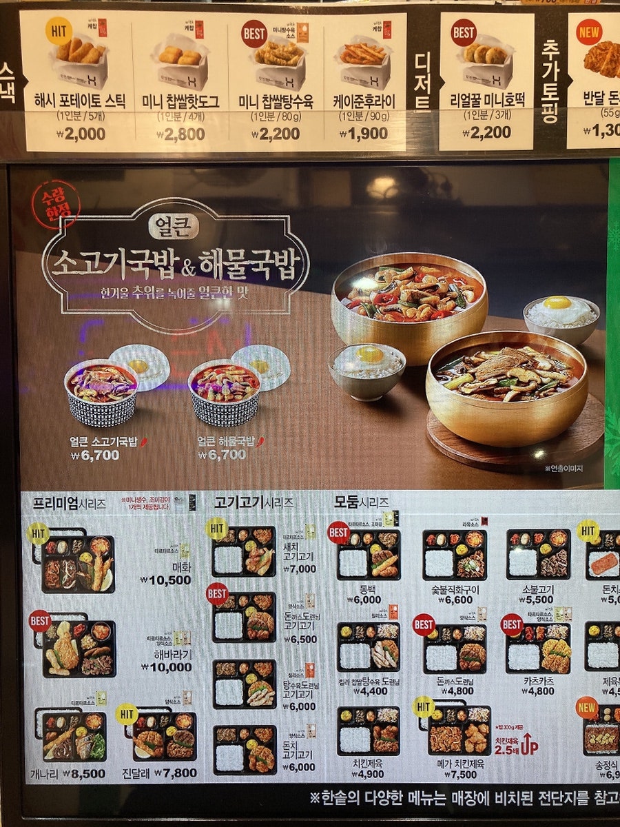 한솥도시락 부경대점 사진 5