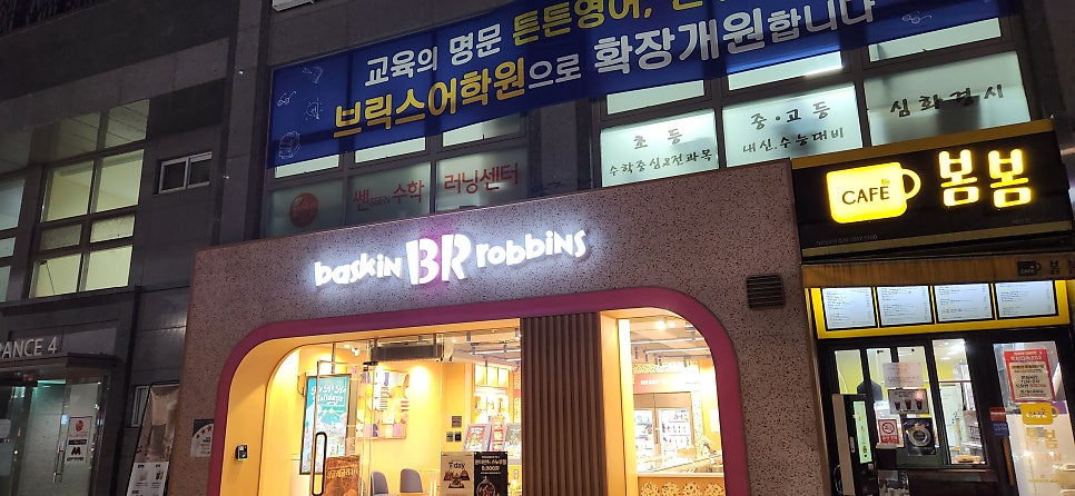 배스킨라빈스 대구세천점 사진 3