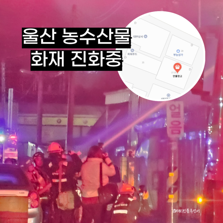 <b>울산</b><b>속보</b> <b>울산</b> 삼산동 농수산물 도매시장 인근 건물 창고 <b>화재</b>... 