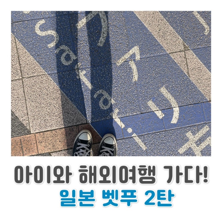  [일본 벳푸] 아이와일본여행 / 아프리칸사파리 /아시아 최대 규모 동물원 c