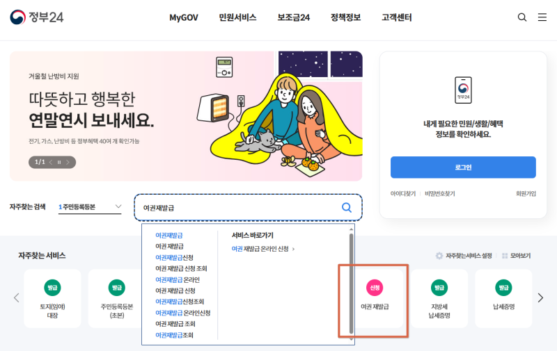 정부24 / 여권재발급 온라인신청 / 여권사진이미지파일 용량 줄이기