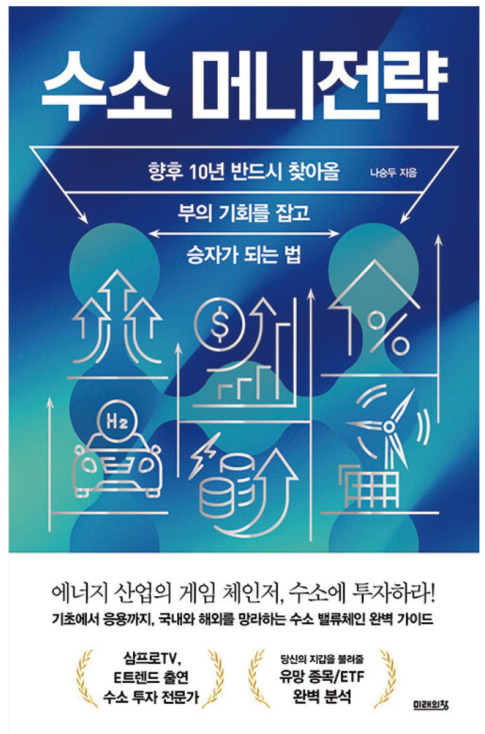 에너지 전환기 ‘수소’란 무기 에너지 전환기 ‘수소’란 무기