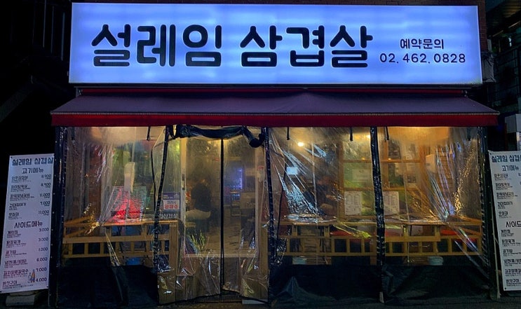  건대삼겹살 가성비맛집 설레임삼겹살 8,900원에 고퀄리티 고깃집