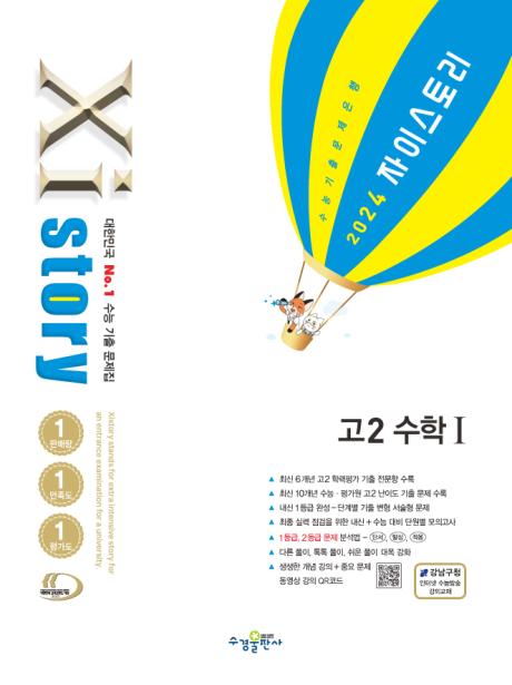  [센텀 명작] 수1 자이스토리 수업 개강안내(재원T 화목 7~9시)