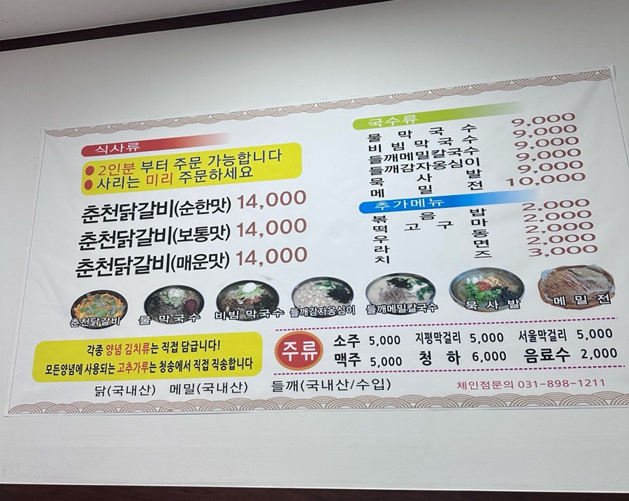 명가춘천닭갈비 사진 4