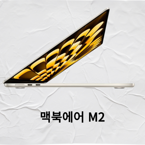 맥북에어 m2 13인치, 15인치 IT 리뷰