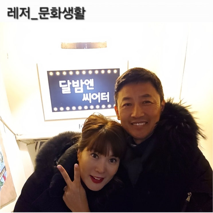 오렌지스카이 음악이 있는 연극 대학로 달밤엔씨어터 관람후기 오렌지스카이 음악이 있는 연극 대학로 달밤엔씨어터 관람후기