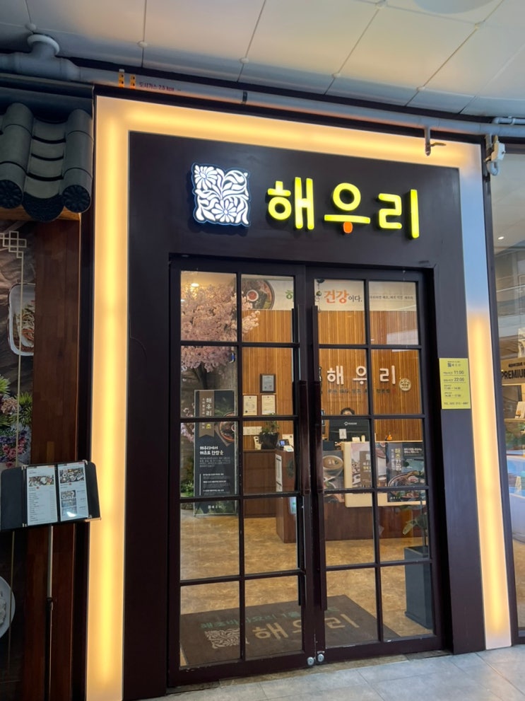 결혼준비 세발짝. 우리 부모님께 정식으로 인사드리기 / 해우리 광교점