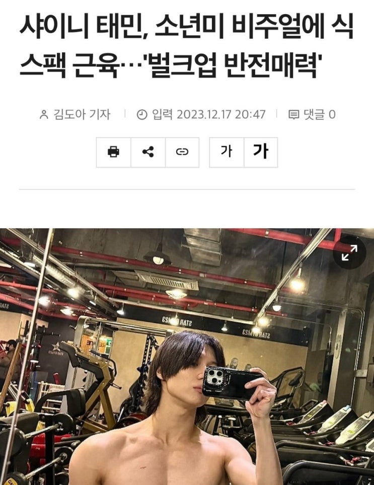  샤이니 태민: 30대이고, 30대처럼 생겼습니다 '소년' '대상화' 염불 ㄹㅇ길티 개오글거림