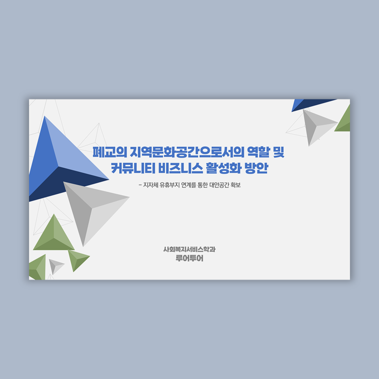  리뷰논문 ppt 양식 논문 발표 ppt 논문프로포절 연구계획서