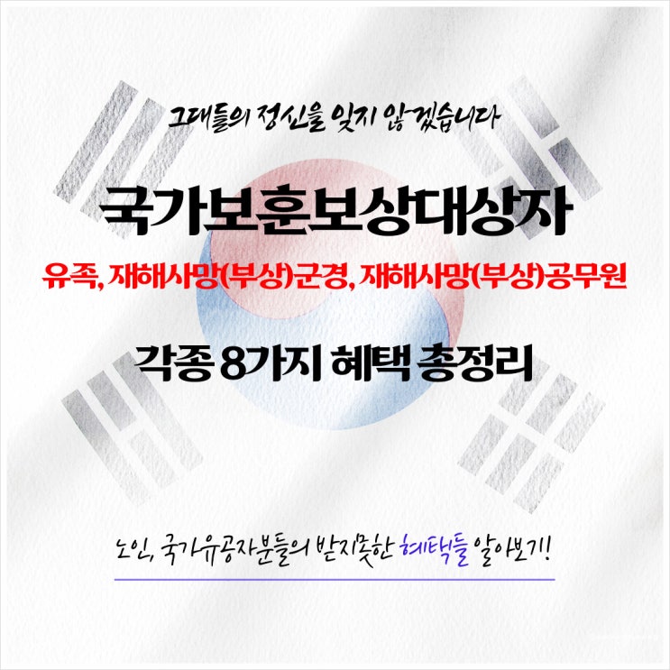  2023년 보훈 보상 대상자 및 유족 각종 8가지 혜택 총정리