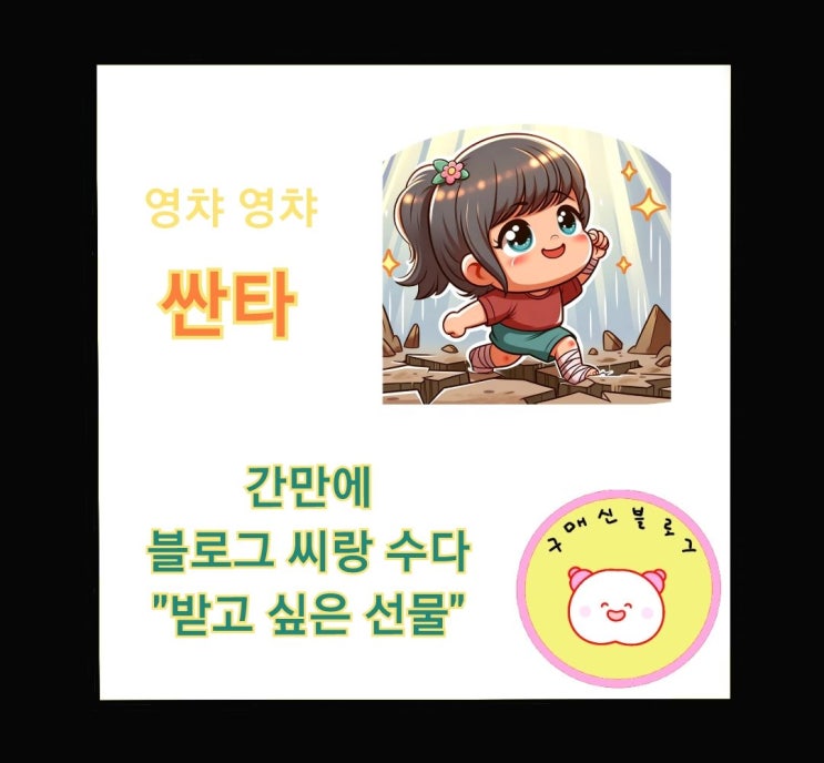  크리스마스이브 선물 받고파! 간만에 블로그 씨와 잡수다!
