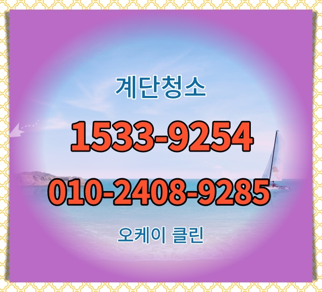 <b>도봉구</b> 창동 방학동 도봉동 상계동 중계동 쌍문동 계단청소... 