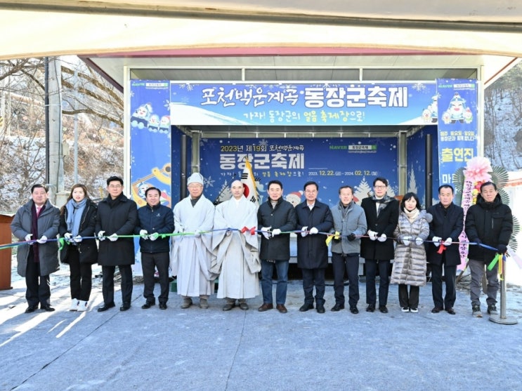  포천백운계곡 동장군 축제