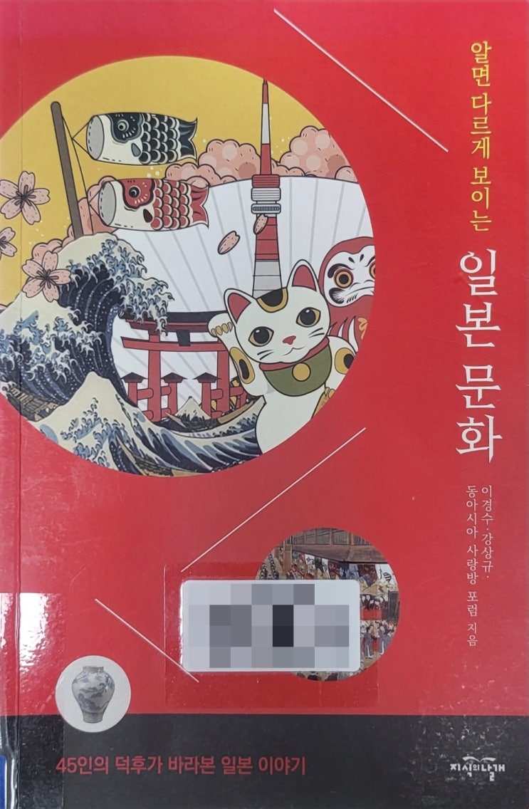  추천도서 - 알면 다르게 보이는 일본 문화