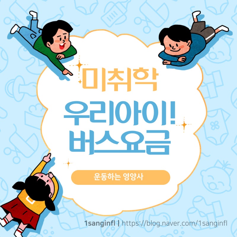 미취학아동버스요금 7세 무료!! 미취학아동지하철요금 7세무료!! 초등학생 버스요금 초등학....