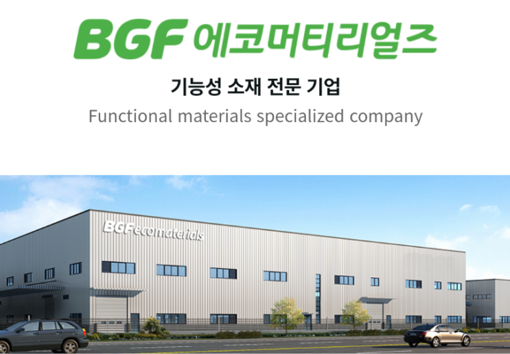  BGF에코머티리얼즈 기다려야 할 시간과의 싸움