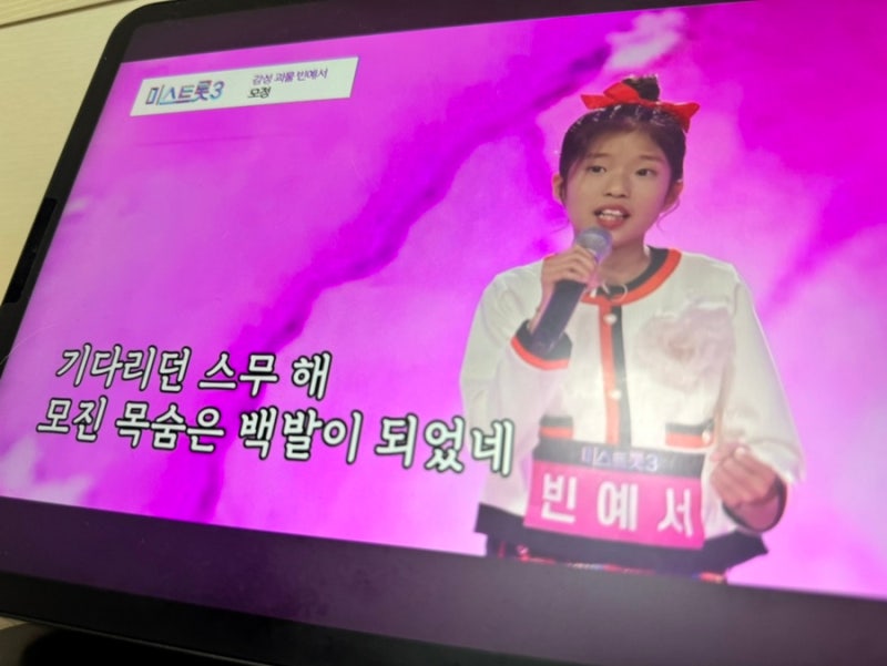 미스트롯3 방송 1회 공식영상 참가자 72인 정보 유튜브 인스타 빈예서 진진경 정서주 수빙수