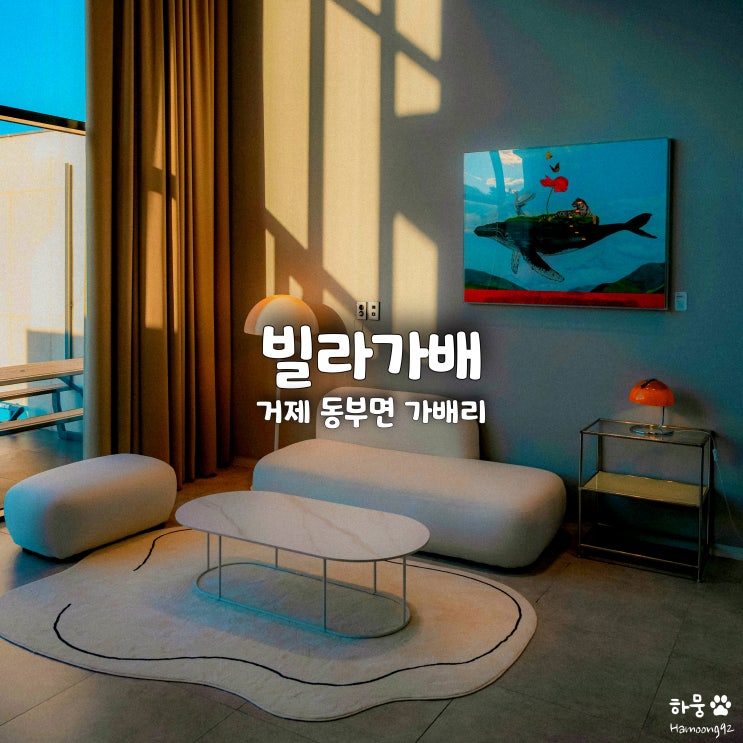  경남 거제도 바다뷰 온수풀빌라 신축독채펜션 감성숙소추천 빌라가배