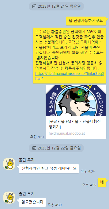 구글 플레이 결제 환불 방법 진행과정