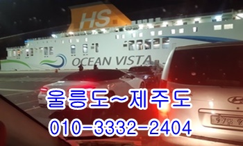 울릉도 용달차 제주도. 울릉도 용달차 제주도.