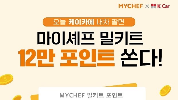  [K Car 중고차 판매후기] 헤이딜러, 안녕첫차, 케이카 중고차 판매 비교 후기 (케이카X마이셰프 12만원 이벤트)