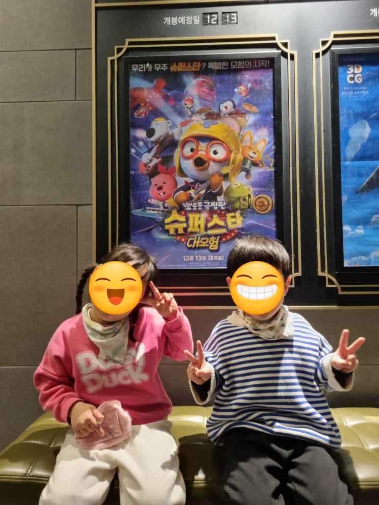  [내돈내산]당진 롯데시네마에서 아이랑 뽀로로극장판 슈퍼스타 대모험 보고왔어요