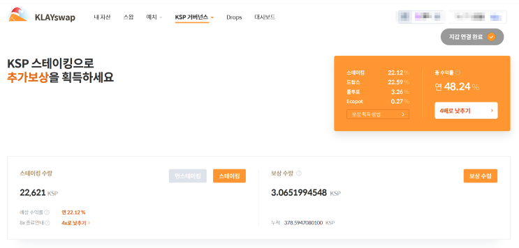  [디지털자산] 12월 클레이스왑(KSP) 스테이킹 현황 및 전망