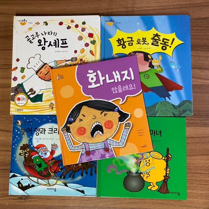  골고루 나라의 왕셰프, 화내지 않을래요_오늘 읽은 책 기록