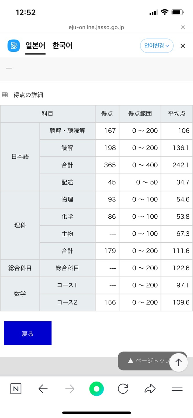 일본유학 과외생 2023년 EJU 물리만점(50→93)