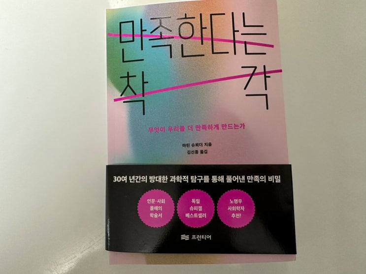  직장인책추천 만족한다는착각