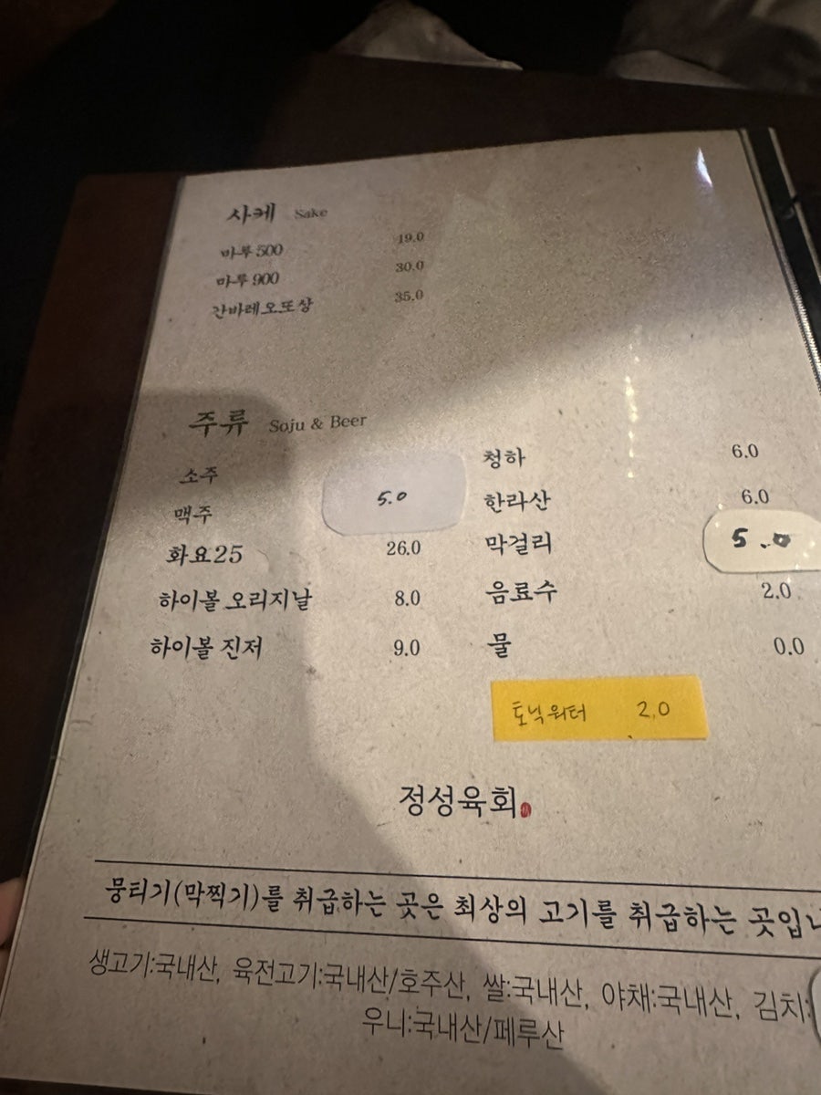 정성육회 남목점 사진 7