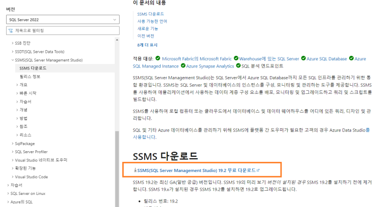  SQL 관리도구 설치