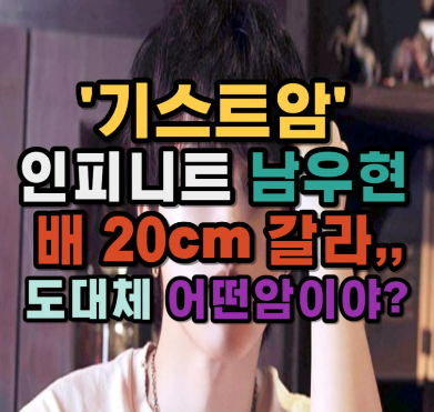 기스트암 남우현 희귀암 도대체 왜 걸리는걸까.초기증상, 원인, 치료법