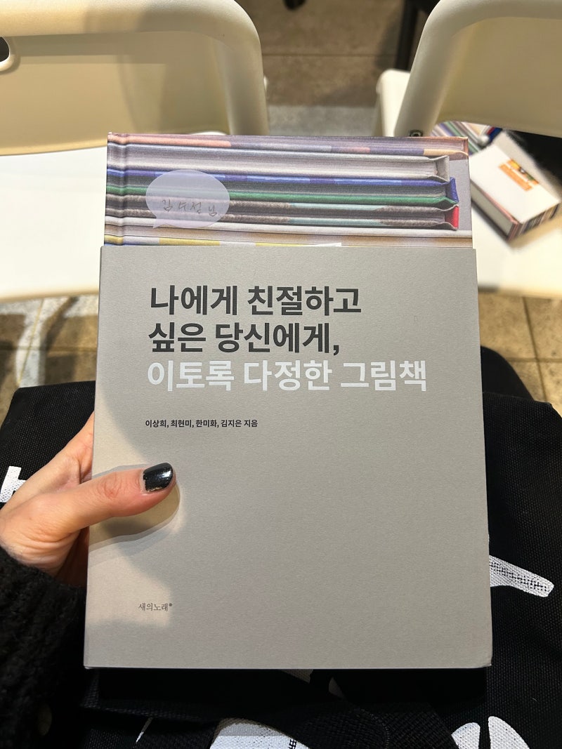 <이토록 다정한 그림책> 김지은 작가 북토크(리디아그림책방)