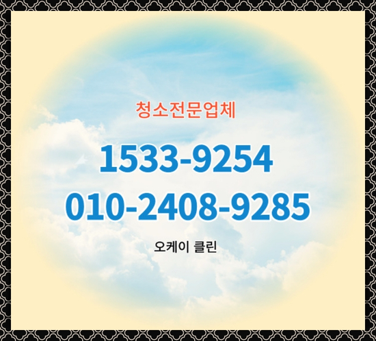  성남 분당 판교 계단청소 병원 학원 화장실 사무실청소업체