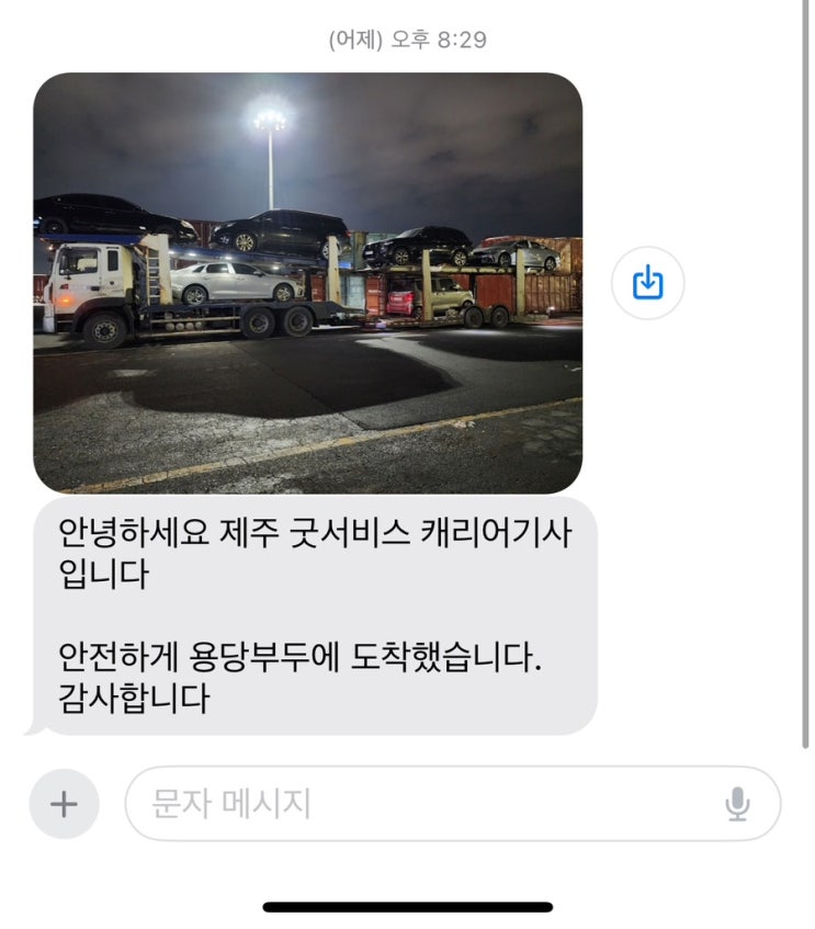  제주도 탁송은 제주 굿서비스 탁송 가격 처음 이용해 본 후기