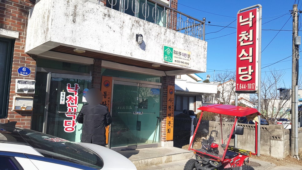 낙천식당 사진 6