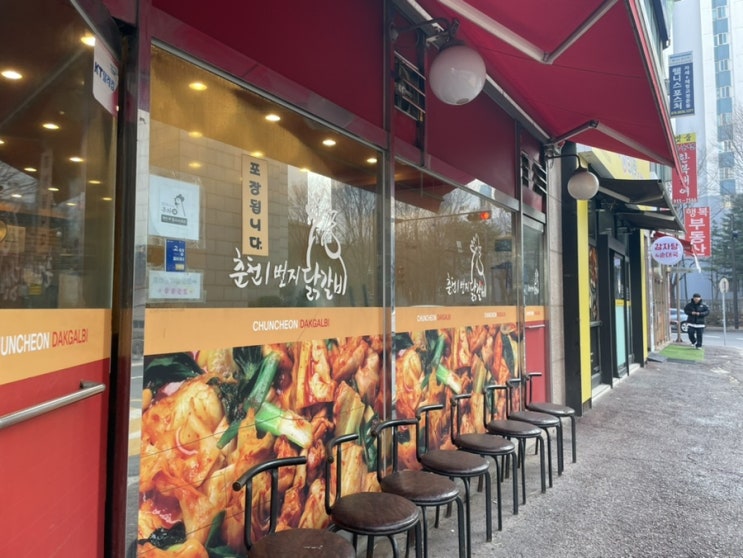  <일산맛집> 내 최애 닭갈비집이 된 춘천1번지 닭갈비