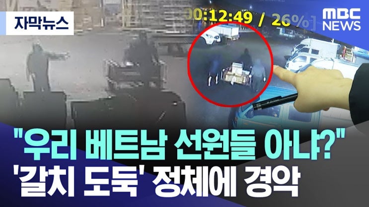 "우리 베트남 <b>선원</b>들 아냐?"'<b>갈치</b> 도둑' 정체에 경악