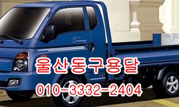 울산동구용달 방어진 울릉도 양남 양북 제주도 정자 감포 입실. 울산동구용달 방어진 울릉도 양남 양북 제주도 정자 감포 입실.