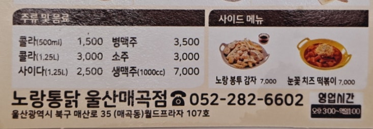 노랑통닭 울산매곡점 사진 6