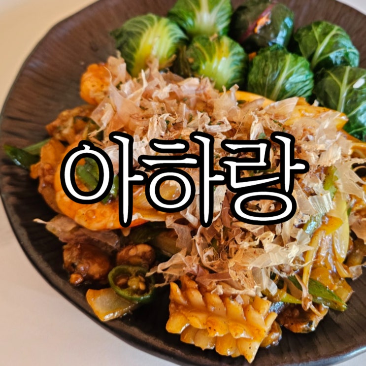  창원귀산맛집 오션뷰 창원쌀국수맛집 아하랑