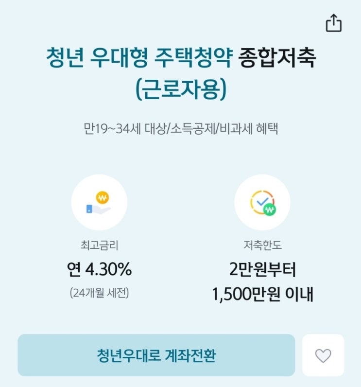  [신한은행] 청년 우대형 주택청약 전환하기(무방문 청년드림)