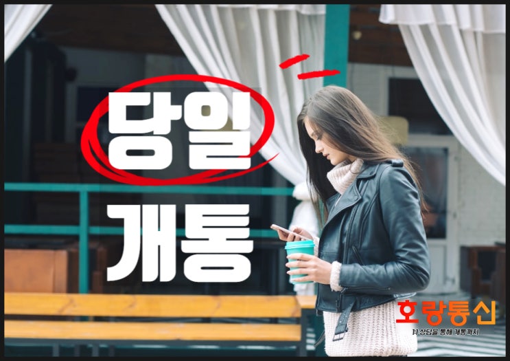 앤텔레콤 요금제 개통하는 방법 앤텔레콤 요금제 개통하는 방법
