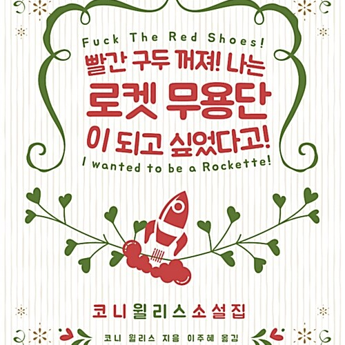  크리스마스의 낭만을 찾아서__ 빨간 구두 꺼져 나는 로켓 무용단이 되고 싶었다고 (ft. 크리스마스 느낌 가득  사회적 메시지 한 스푼을 더한 SF 밀리의서재 추천도서)