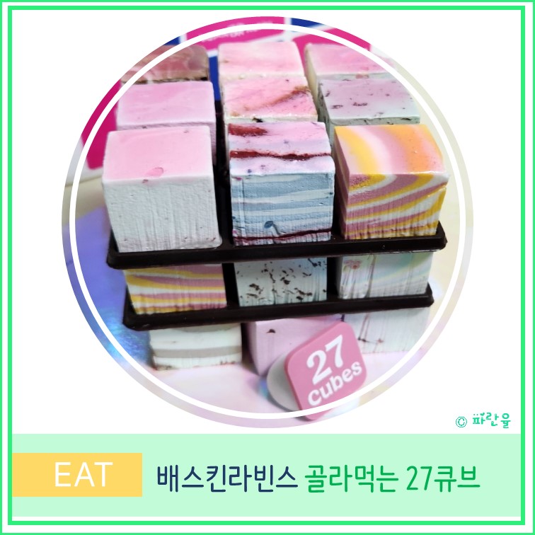 배스킨라빈스 대구세천점 사진 1