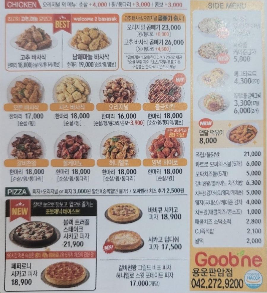 굽네치킨 용운판암점 사진 1