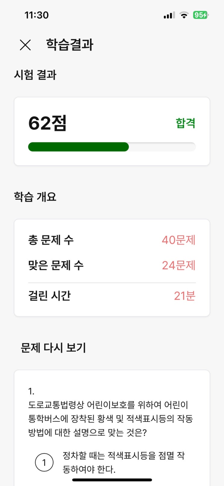  운전면허시험준비. 맞추다운전면허