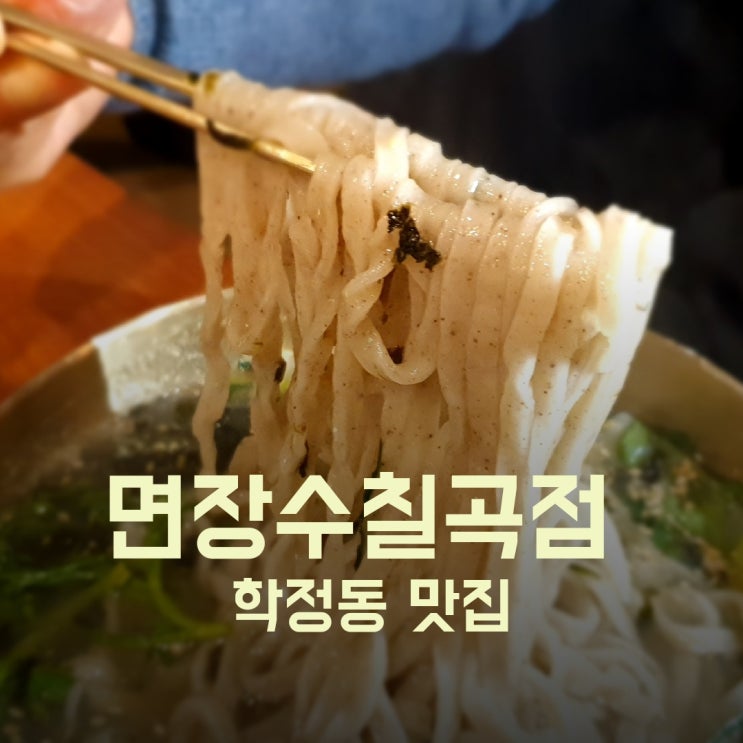  면장수 칠곡 경대병원 맛집의 건강한 보쌈정식